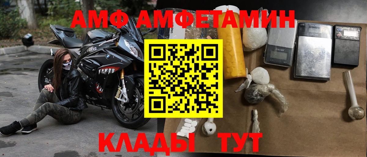 АМФ VHQ Мыски