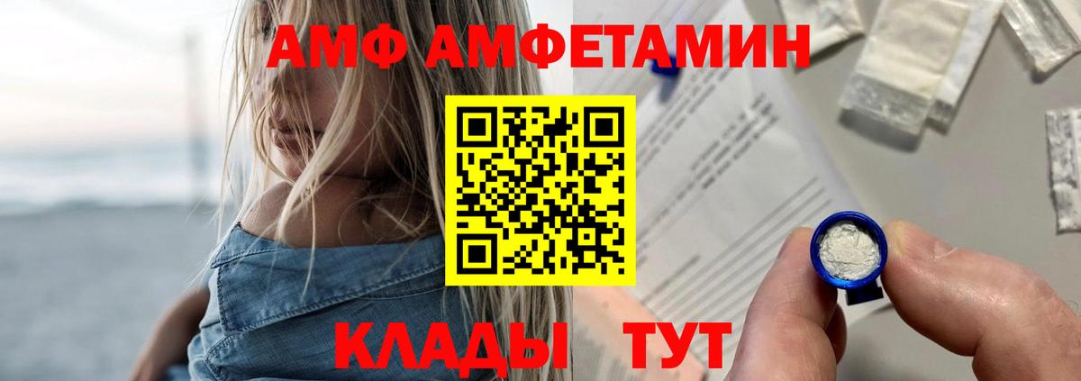 АМФ 98%  Вход с VPN  АМФЕТАМИН  Мыски 
