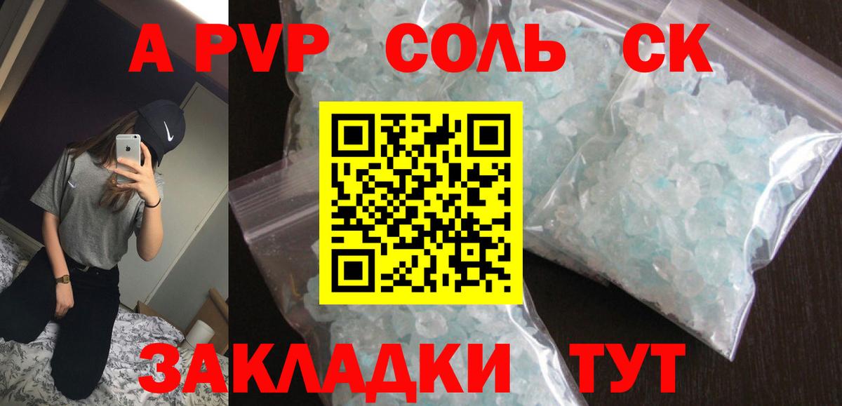 A-PVP СК  A PVP мука  Вход с VPN  Мыски  APVP СК КРИС 