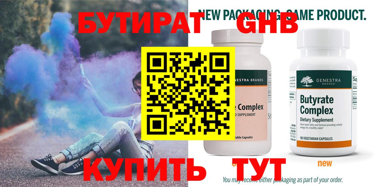 Мыски  БУТИРАТ оксибутират  Вход с VPN 