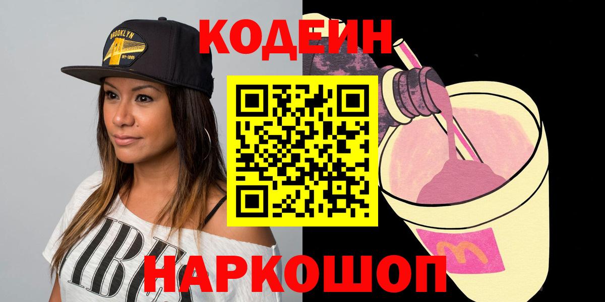 Codein напиток Lean (лин)  Вход с VPN  Мыски  Кодеин Purple Drank 
