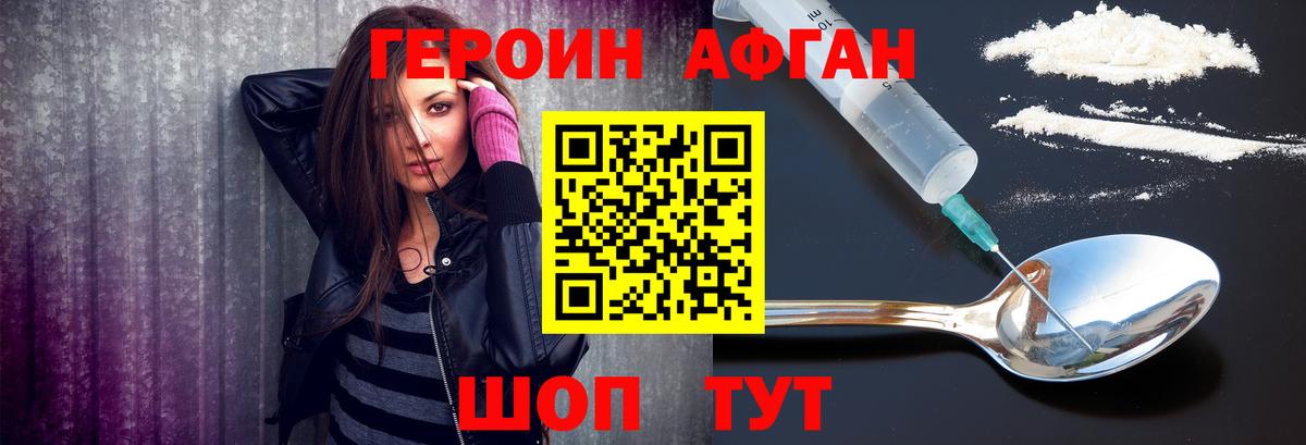 Героин хмурый  Вход с VPN  Мыски 