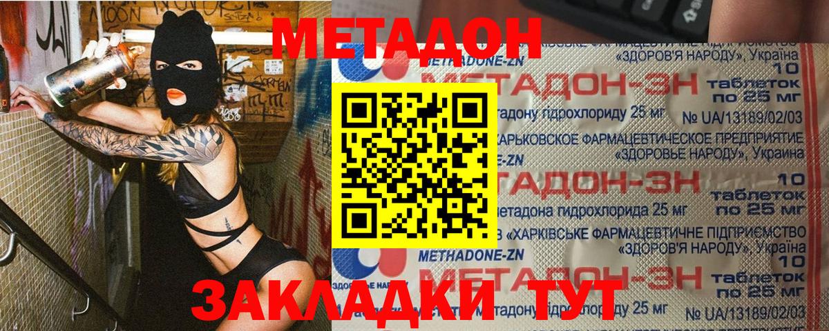 Метадон кристалл  Вход с VPN  МЕТАДОН methadone  Мыски 