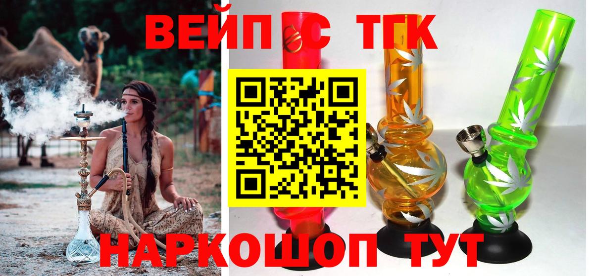 Мыски  ТГК вейп  Вход с VPN  Дистиллят ТГК концентрат 